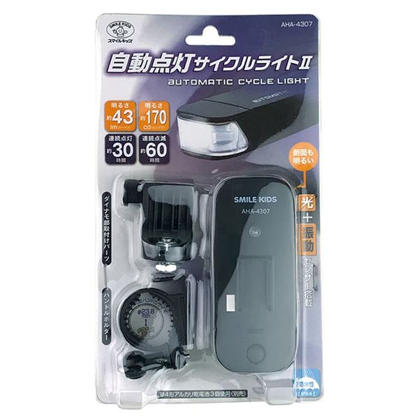 自動点灯サイクルライト2 AHA-4307(4)