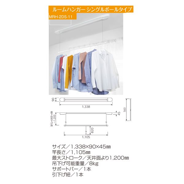 モリテックスチール ルームハンガー シングルポールタイプ MRH-2DS-11