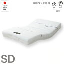 ハード 電動ベッド用マットレス SD(セミダブル) マットレスのみ【代引不可】(3)