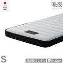 高感触マットレス(ウレタンマット)S(シングル) マットレスのみ【代引不可】(3)