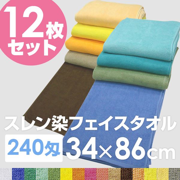 業務用 フェイスタオル/洗顔タオル 【グラスグリーン 12枚セット】 240匁 34cm×86cm 綿100％ 〔美容院 整骨院〕 3