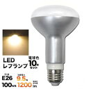 【10個セット】 E26レフ球型LED電球 9.5W （電球色） 送料無料！