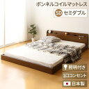 日本製 フロアベッド 照明付き 連結ベッド セミダブル(ボンネルコイルマットレス付き)『Tonarine』トナリネ ブラウン 【代引不可】 送料無料!
