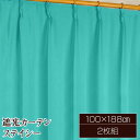 遮光カーテン サンシェード 2枚組 / 100cm×188cm ブルー / 無地 シンプル 洗える 形状記憶 『ステイシー』 九装 送料込！