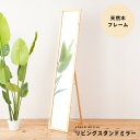 リビングスタンドミラー(ナチュラル) 幅29cm 姿見/鏡/全身/木製/木目/飛散防止加工/折り畳み/北欧風/完成品/NK-209 送料無料!