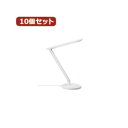 YAZAWA 10個セット 調光機能付7W白色LEDスタンドライトWH SDLE07N12WHX10(3)