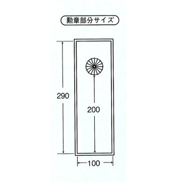 日本製 叙勲額/フレーム 【褒賞サイズ(517×367mm)】 化粧箱/黄袋入り■ 4888褒賞勲章額 額立て付 送料込！