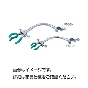 (まとめ)ムッフ付フレキシブルアームクランプ FAC-3H【×3セット】 (まとめ)ムッフ付フレキシブルアームクランプ FAC-3H【×3セット】