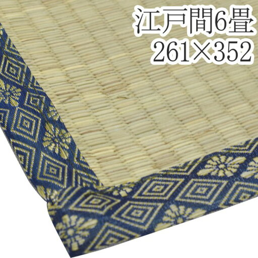 い草ラグマット 上敷き / 江戸間 6畳 261×352cm / 3つ折り 両面い草 天然素材 和風 インテリア 『古都』 九装 い草ラグマット 上敷き / 江戸間 6畳 261×352cm / 3つ折り 両面い草 天然素材 和風 インテリア 『古都』 九装