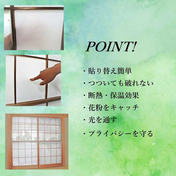障子に貼る レース 100×200cm 2枚入り 両面テープ付き 花粉をキャッチ 適度に光を通す 日本製 リビング 和室 プライバシー対策 [2]