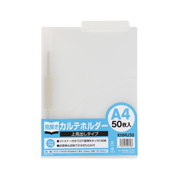 スガタ カルテホルダーA4ダブル50枚入 KHMU50 上見出しタイプ 送料込！