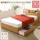 ベッド 日本製 収納付き 引き出し付き 照明 棚付き 宮付き 『Lafran』 ラフラン セミダブル 海外製ポケットコイルマットレス(両面仕様)付き ナチュラル...