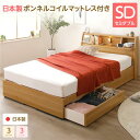 ベッド 日本製 収納付き 引き出し付き 木製 照明付き 棚付き 宮付き 『Lafran』 ラフラン セミダブル 日本製ボンネルコイルマットレス付き ナチュラル ...