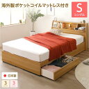 ベッド 日本製 収納付き 引き出し付き 照明 棚付き 宮付き 『Lafran』 ラフラン シングル 海外製ポケットコイルマットレス(両面仕様)付き ナチュラル ...