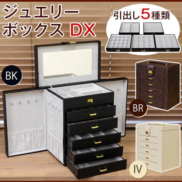 【訳有り アウトレット品】ジュエリーボックスDX/宝石箱 【アイボリー】 合成皮革(合皮) 引き出し5杯/ミラー付き 【完成品】【代引不可】 送料込!