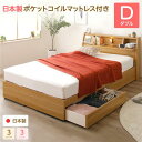 ベッド 日本製 収納付き 引き出し付き 木製 照明付き 棚付き 宮付き 『Lafran』 ラフラン ダブル 日本製ポケットコイルマットレス付き ナチュラル 【代...
