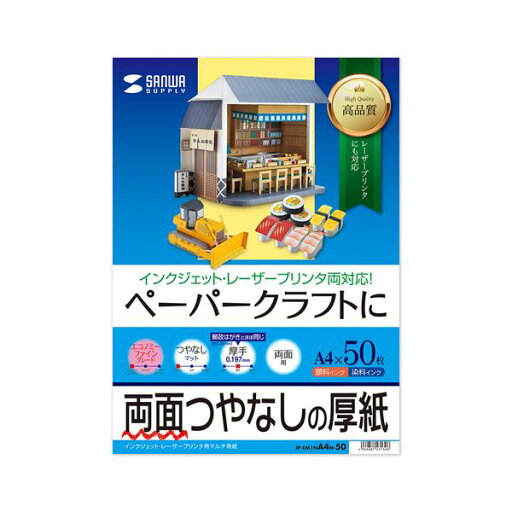 (まとめ)サンワサプライ インクジェット厚紙 JP-EM1NA4N-50【×5セット】 (まとめ)サンワサプライ インクジェット厚紙 JP-EM1NA4N-50【×5セット】