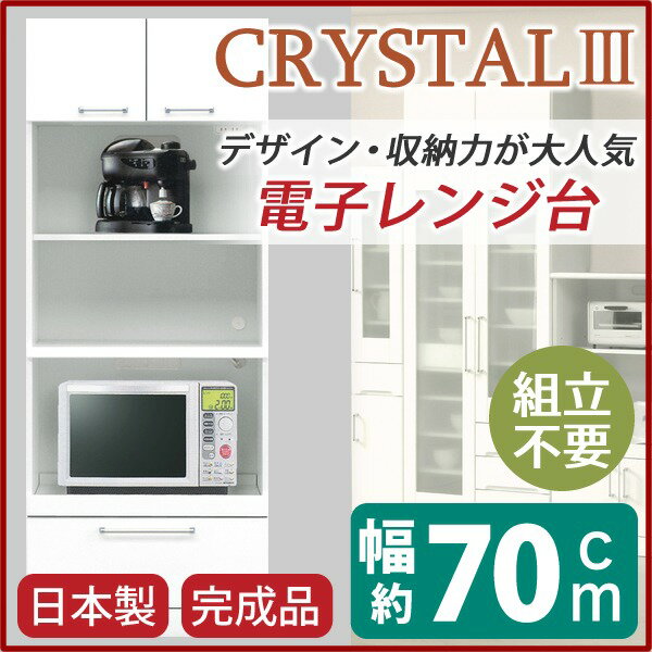 レンジ台 キッチン収納 幅70cm ホワイト 可動棚 2口コンセント付き 日本製 トリプルハイタイプレンジボード 完成品 玄関渡し【代引不可】