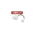 10個セットサンワサプライ ファン用電源変換ケーブル TK-PWFAN5X10(2)
