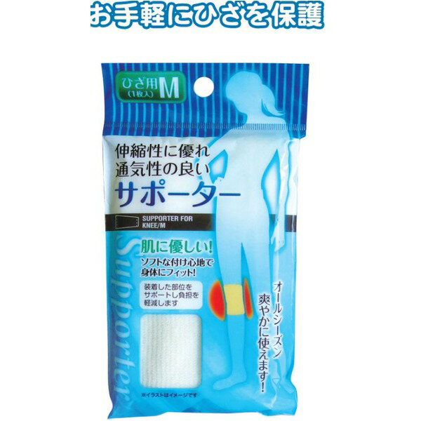 ■サイズ・色違い・関連商品■サポーター（太もも】ひざ用LL兼用） 【12個セット】 41-021■サポーター（ひざ用L） 【12個セット】 41-022■サポーター（ひざ用M） 【12個セット】 41-023【当ページ】■サポーター（ひじ用L） 【12個セット】 41-024■サポーター（ひじ用M） 【12個セット】 41-025■サポーター（手首用・2P） 【12個セット】 41-026■サポーター（手の甲用） 【12個セット】 41-027■サポーター（足首用） 【12個セット】 41-028■商品内容サポーター（ひざ用M） 【12個セット】 41-023■商品スペック●伸縮性に優れ身体にフィット！●ソフトな付け心地で、肌にやさしいタイプです！●オールシーズンに使える爽やかさです！●吸汗発散性に優れており、ムレにくくなっています！●サイズ：約22cm×通し口約11cm→約13cm■送料・配送についての注意事項●本商品の出荷目安は【3 - 6営業日　※土日・祝除く】となります。●お取り寄せ商品のため、稀にご注文入れ違い等により欠品・遅延となる場合がございます。●本商品は仕入元より配送となるため、沖縄・離島への配送はできません。