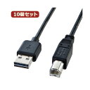 10個セット サンワサプライ 両面挿せるUSBケーブル(A-B標準) KU-R2 KU-R2X10(2)