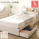 ベッド 日本製 収納付き 引き出し付き 木製 照明付き 棚付き 宮付き 『Lafran』 ラフラン シングル ベッドフレームのみ ホワイト 送料無料!