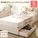ベッド 日本製 収納付き 引き出し付き 照明 棚付き 宮付き 『Lafran』 ラフラン シングル 海外製ポケットコイルマットレス(両面仕様)付き ホワイト 送...