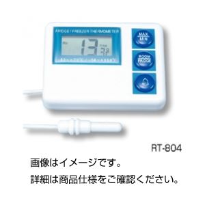 （まとめ）冷蔵庫用デジタル電子温度計 マグネット付き RT-804【×3セット】 送料無料！