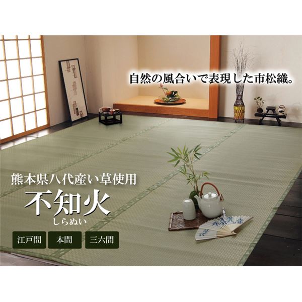 い草 上敷き/ラグマット 【市松織 本間1畳 約95×191cm】 日本製 抗菌防臭 耐久性抜群 熊本県八代産イ草使用 〔リビング〕【代引不可】 送料無料! [2]