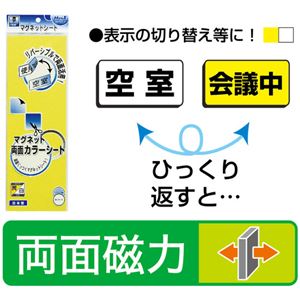 (まとめ) マグエックス 両面カラーマグネットシート 300×100×1mm 黄/白 MSR-10YW 1枚 【×15セット】 送料込！