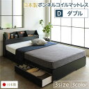 ベッド 日本製 収納付き 引き出し付き 木製 照明付き 棚付き 宮付き コンセント付き 『STELA』ステラ ブラック ダブル 日本製ボンネルコイルマットレス付...