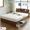 ベッド 日本製 収納付き 引き出し付き 木製 照明付き 棚付き 宮付き コンセント付き 『STELA』ステラ ブラウン ダブル 海外製ボンネルコイルマットレス付...