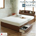 ベッド 日本製 収納付き 引き出し付き 木製 照明付き 棚付き 宮付き コンセント付き 『STELA』ステラ ブラウン セミダブル ベッドフレームのみ 送料無料...