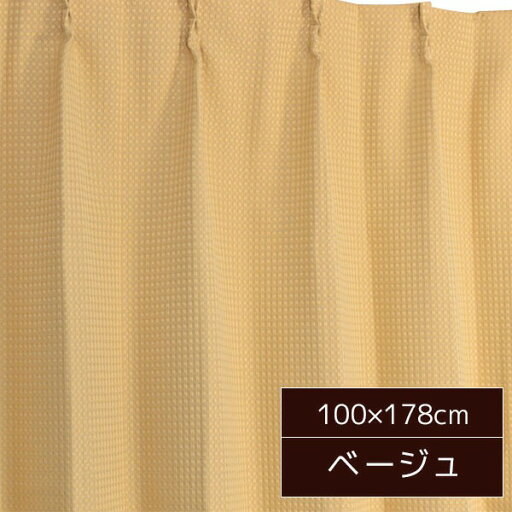 6色から選べる シンプルカーテン / 2枚組 100×178cm ベージュ / 形状記憶 洗える 『ビビ』 九装 6色から選べる シンプルカーテン / 2枚組 100×178cm ベージュ / 形状記憶 洗える 『ビビ』 九装