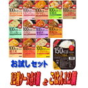 【お試し】大塚食品 マイサイズ マンナンごはん12個＆レトルト12種各1個 お試しセット 送料込！