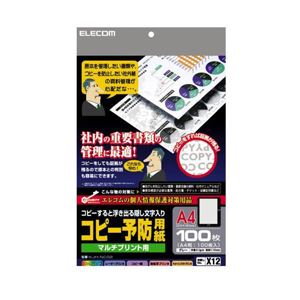 (まとめ)エレコム COPY予防用紙 KJH-NC02【×5セット】