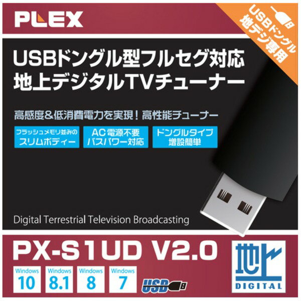 PLEX USBドングル接続 地上デジタルテレビ・チューナー PX-S1UDV2.0 3
