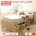 ベッド ショート丈 セミシングル ボンネルコイルマットレス付 ホワイトウォッシュ すのこ 高さ調整可 ベッド下収納 Ecru エクル【代引不可】 送料無料!