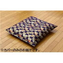 金襴御前 仏前 座布団 カバー 【57×62cm 銘仙判55×59cm用】 ファスナータイプ 日本製 『京扇 きょうおうぎ カバー』【代引不可】 送料無料!