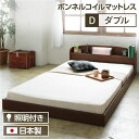照明付き 宮付き 国産フロアベッド ダブル (ボンネルコイルマットレス付き) ブラウン 『illume』イリューム 日本製ベッドフレーム【代引不可】 送料無料!