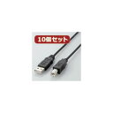 10個セット エレコム エコUSBケーブル(A-B・0.5m) USB2-ECO05X10
