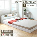 照明付き 宮付き 国産フロアベッド シングル (ボンネルコイルマットレス付き) ホワイト 『illume』イリューム 日本製ベッドフレーム【代引不可】 送料無料...