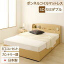 宮付き コンセント付き 国産 収納ベッド セミダブル(ボンネルコイルマットレス付き)カントリー調 姫系 『カモミーユ』 ナチュラル【代引不可】 送料無料!