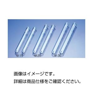 目盛付試験管 M-2020ml (50本)