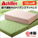 アキレス吸湿速乾キルトバランスマットレス 【12cm厚】 日本製 ベージュ【代引不可】(3)