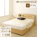 宮付き コンセント 収納ベッド ダブル (ポケットコイルマットレス(両面仕様)付き) カントリー調 姫系 『カモミーユ』 ナチュラル【代引不可】 送料無料!