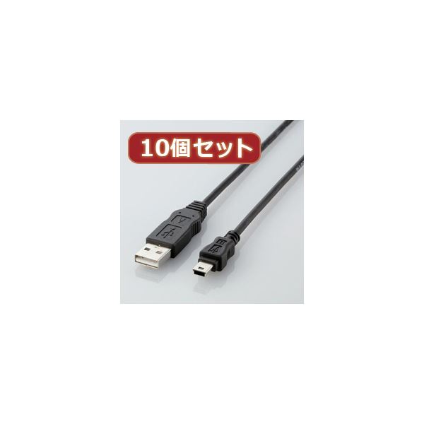 10個セット エレコム エコUSBケーブル（A-miniB・5m） USB-ECOM550X10