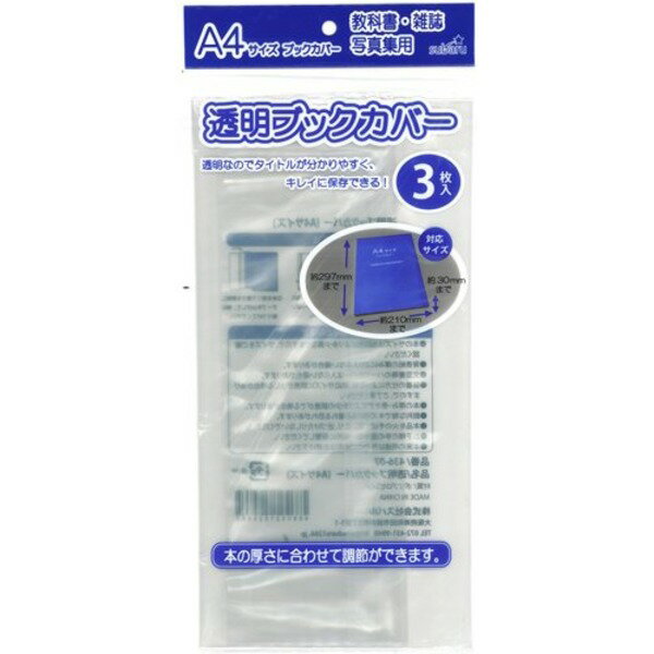 ■商品内容A4用です■商品スペック【商品名】透明ブックカバー（A4サイズ） 436-07 【12個セット】　【サイズ】約H29.7×W21.0×3.0cm　【重量】　【材質】ポリプロピレン　【付属品】　【生産国】中国　【特記事項】　【注意事項】　■送料・配送についての注意事項●本商品の出荷目安は【2 - 5営業日　※土日・祝除く】となります。●お取り寄せ商品のため、稀にご注文入れ違い等により欠品・遅延となる場合がございます。●本商品は仕入元より配送となるため、沖縄・離島への配送はできません。