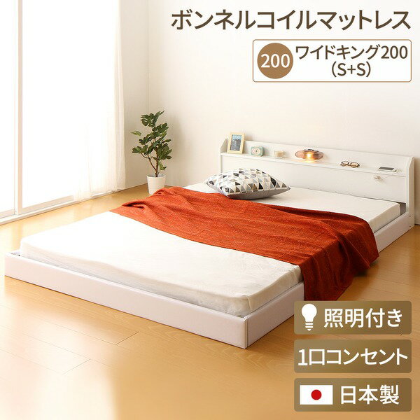 日本製 連結ベッド 照明付き フロアベッド ワイドキングサイズ200cm（S+S）（ボンネルコイルマットレス付き）『Tonarine』トナリネ ホワイト 白 【代引不可】 送料無料！