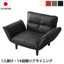 リクライニング ソファー/ローソファー 【1人掛け ブラック】 幅約88〜127cm 合皮 肘付き 脚付き 日本製【代引不可】